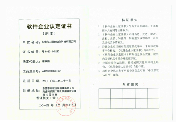 軟件企業證書-副本