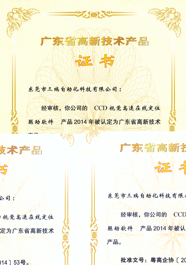 高新技術產品之定位軟件