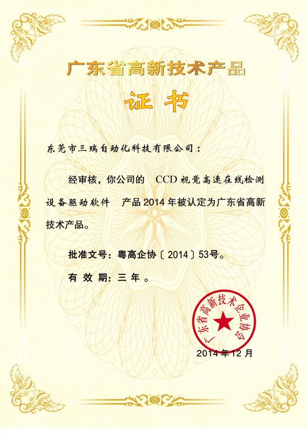 高新技術(shù)產(chǎn)品之檢測軟件
