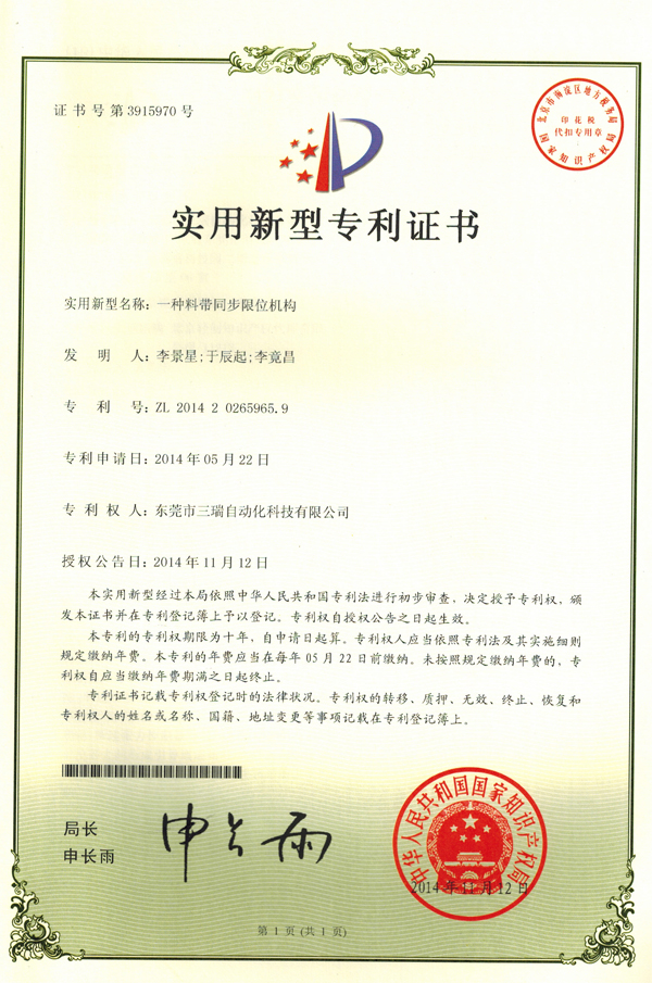料帶同步限位機構(gòu)