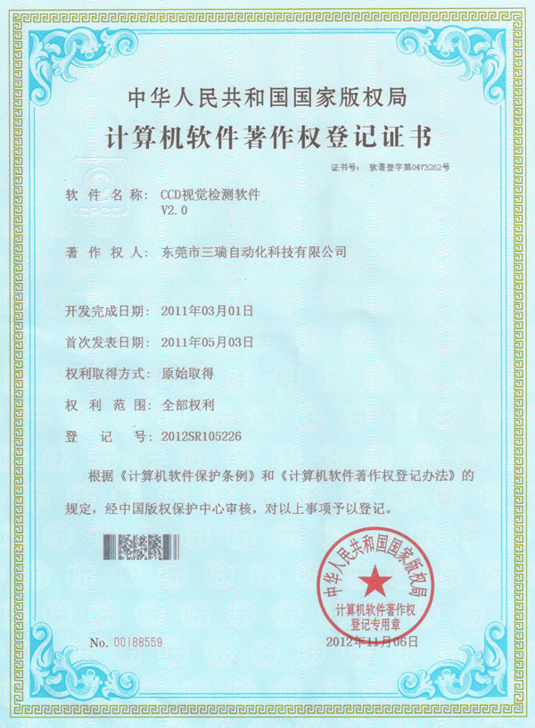 軟件證書2.0