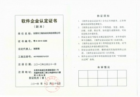 軟件企業證書-副本