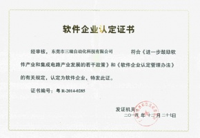 軟件企業證書-正本