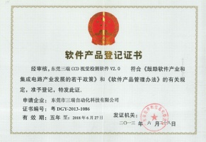 視覺檢測軟件V2.0登記證書