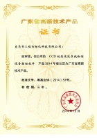 高新技術產(chǎn)品之檢測軟件