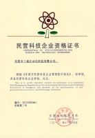 民營科技資格證書