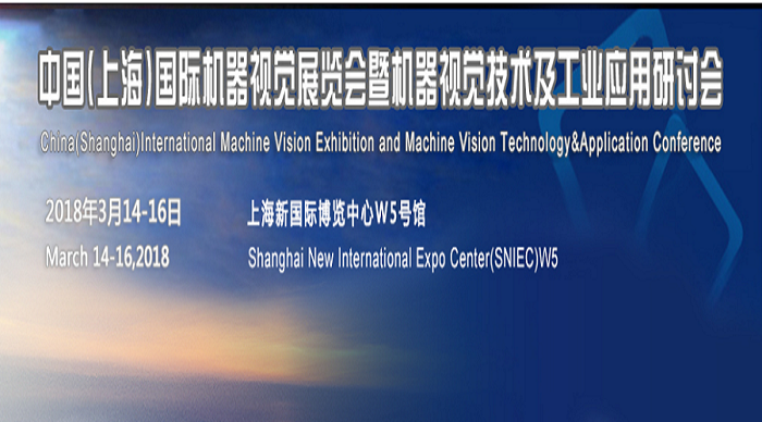 三瑞科技誠邀您光臨2018中國機器視覺產業展會,智造盛宴不容錯過!!