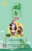 濃情端午，盡情放“棕”——三瑞科技端午放假通知