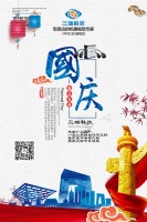 “喜迎中秋，歡度國慶”——三瑞科技2018中秋國慶放假通知