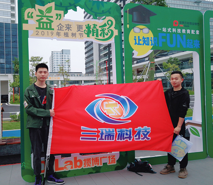 【新聞資訊】三瑞科技與園區(qū)企業(yè)共種未來(lái)之林