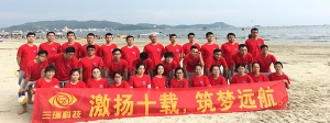 激揚十載 筑夢遠航 ——三瑞科技惠州團建拓展二日游活動圓滿結束