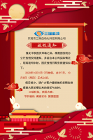 三瑞科技中秋&國慶放假通知 