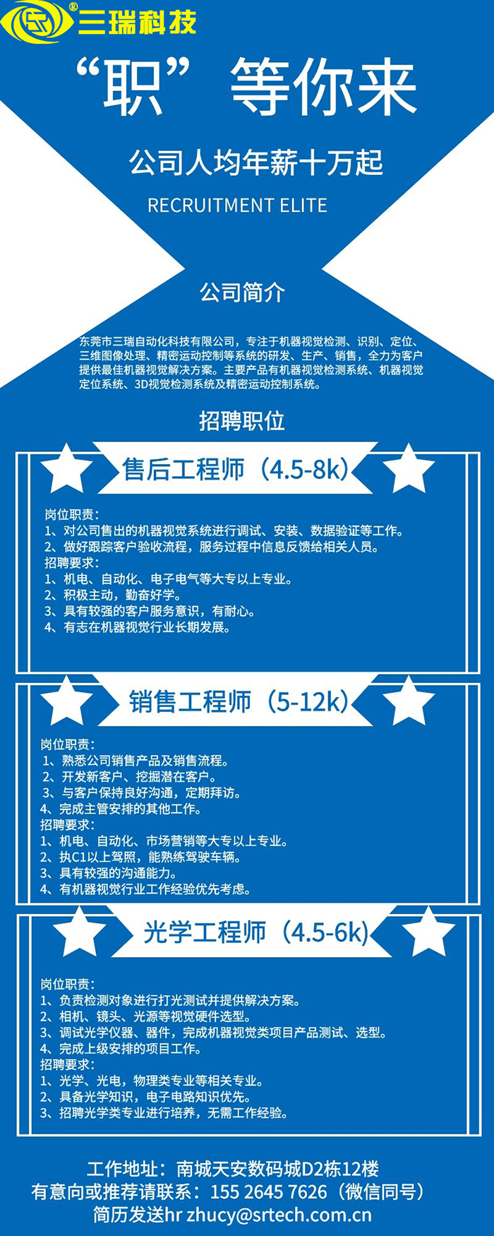向前看，向厚賺|三瑞科技高薪誠聘，職等你來