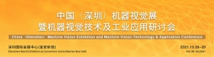 【展前資訊】三瑞科技邀您參加VisionChina2021（深圳）機器視覺展