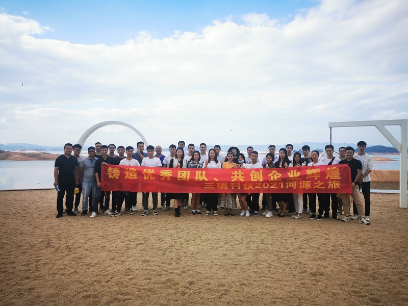 “鑄就優(yōu)秀團(tuán)隊,共創(chuàng)企業(yè)輝煌”-記三瑞科技2021河源之旅