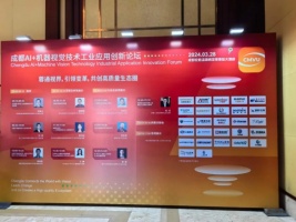 三瑞科技成都AI+機器視覺技術工業應用創新論壇圓滿結束