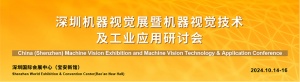 [展會預告]三瑞科技與您相約VisionChina2024（深圳）機器視覺展